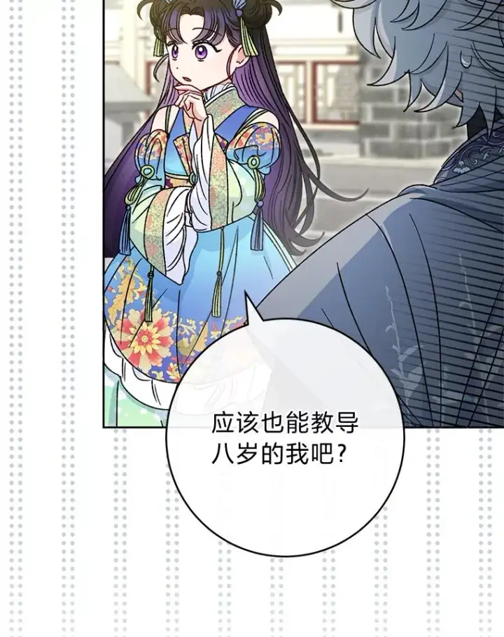 《小嫔妃想要安安静静地生活》37.父亲的威压图27