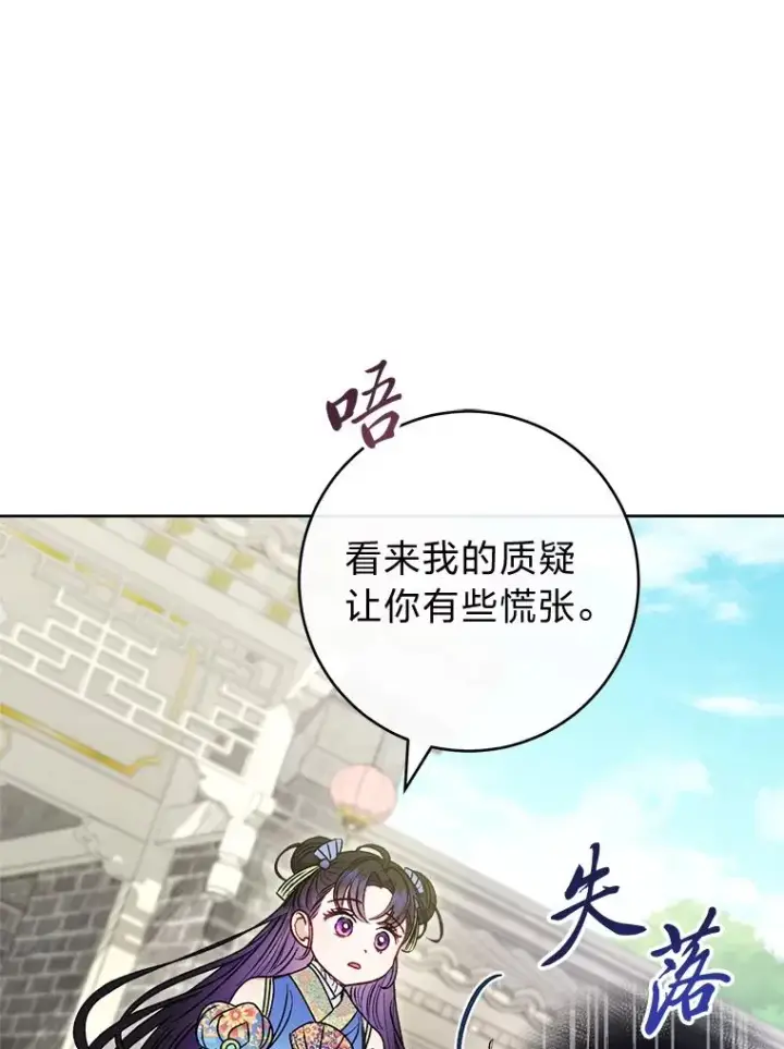 《小嫔妃想要安安静静地生活》37.父亲的威压图44