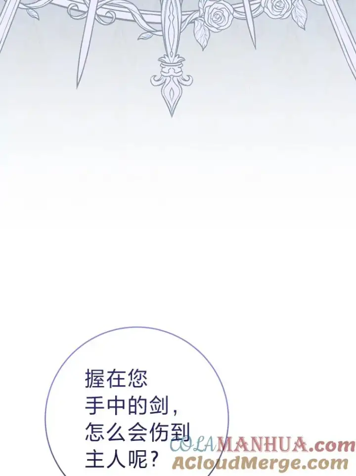 《小嫔妃想要安安静静地生活》37.父亲的威压图49