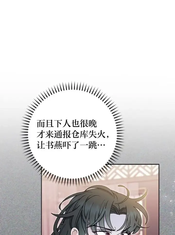 《小嫔妃想要安安静静地生活》37.父亲的威压图63
