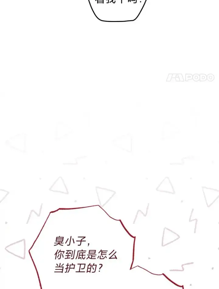 《小嫔妃想要安安静静地生活》37.父亲的威压图8