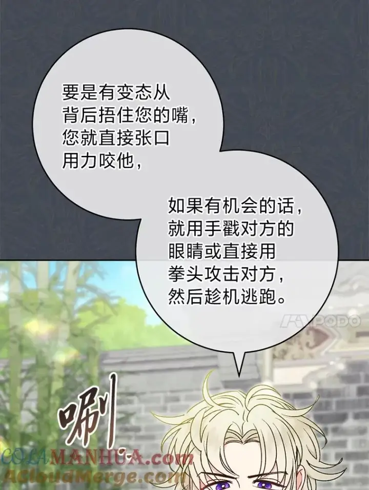 《小嫔妃想要安安静静地生活》37.父亲的威压图97