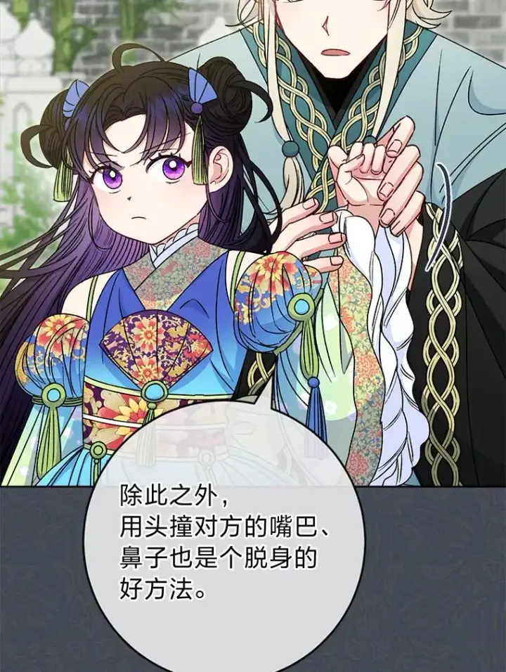《小嫔妃想要安安静静地生活》37.父亲的威压图98