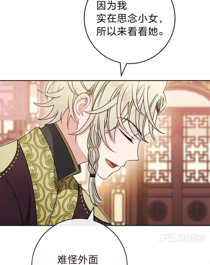 《小嫔妃想要安安静静地生活》38.虚情假意图106