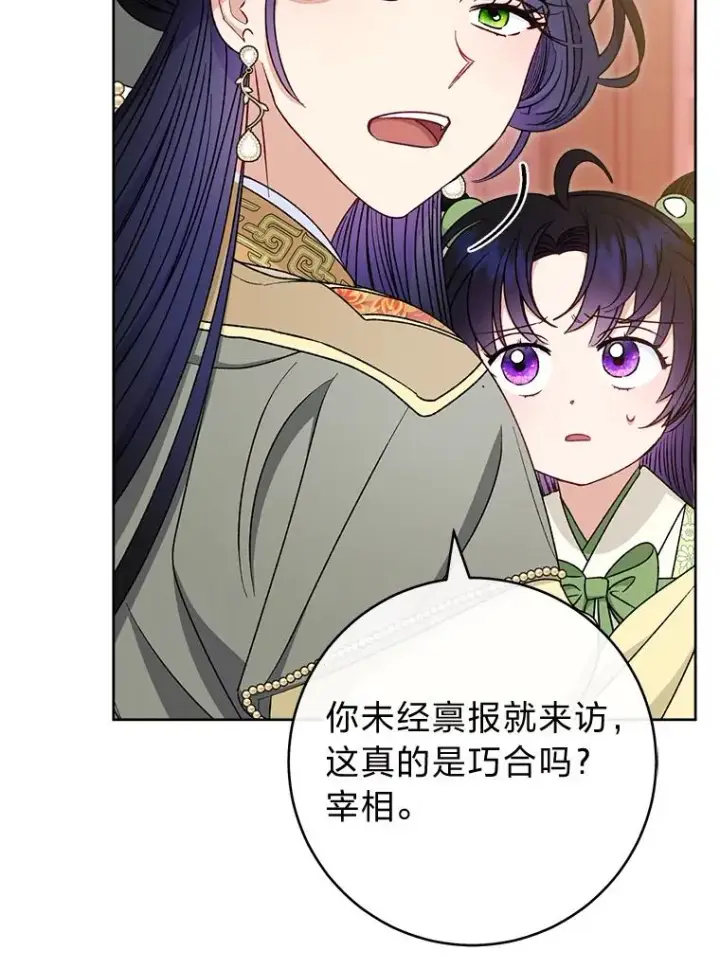 《小嫔妃想要安安静静地生活》38.虚情假意图111