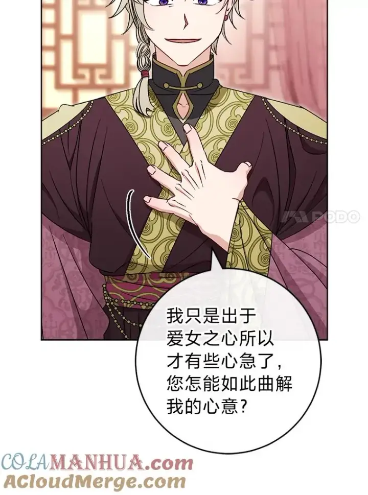 《小嫔妃想要安安静静地生活》38.虚情假意图113