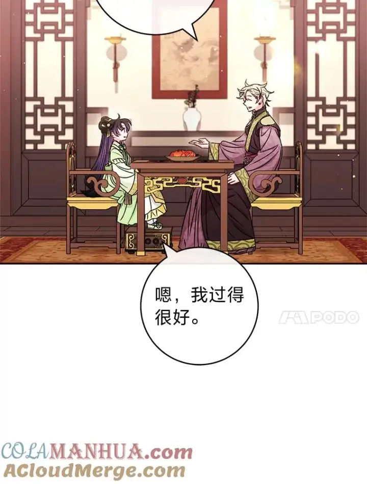 《小嫔妃想要安安静静地生活》38.虚情假意图37