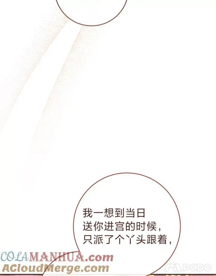《小嫔妃想要安安静静地生活》38.虚情假意图41