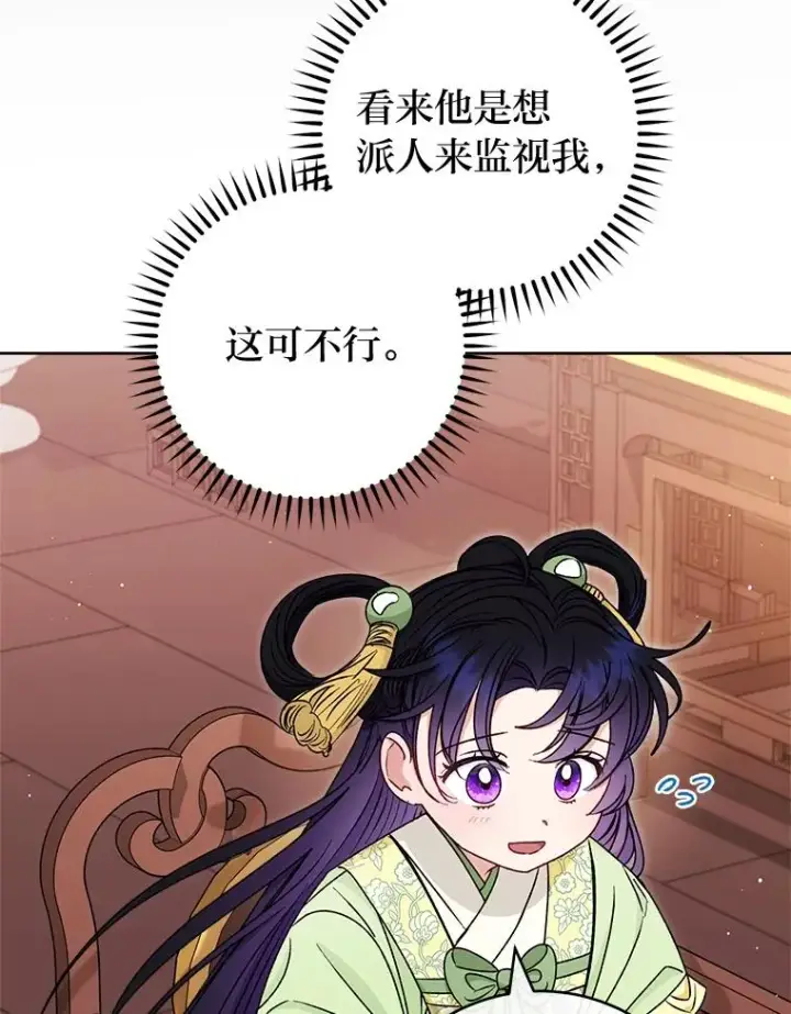 《小嫔妃想要安安静静地生活》38.虚情假意图46
