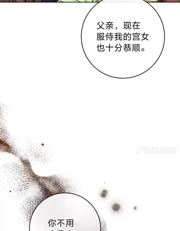 《小嫔妃想要安安静静地生活》38.虚情假意图47