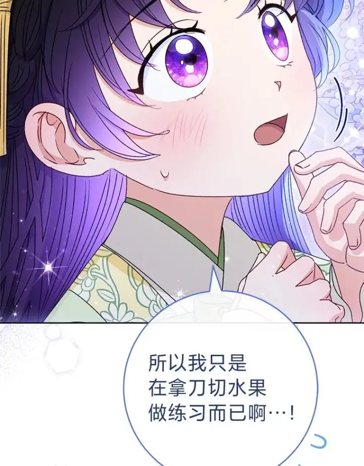 《小嫔妃想要安安静静地生活》38.虚情假意图6