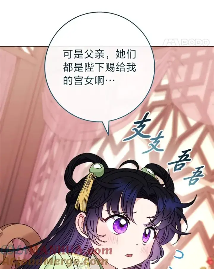 《小嫔妃想要安安静静地生活》38.虚情假意图61