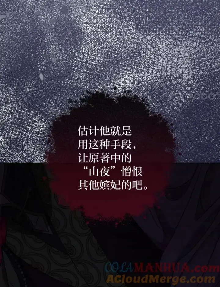 《小嫔妃想要安安静静地生活》38.虚情假意图77
