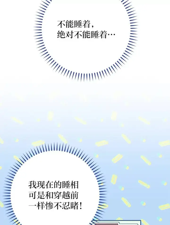 《小嫔妃想要安安静静地生活》3.春宵一刻图179