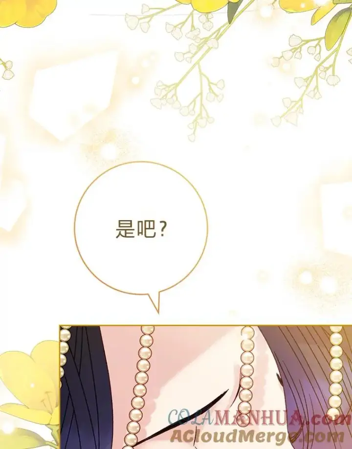 《小嫔妃想要安安静静地生活》39.争先恐后当爸爸图109