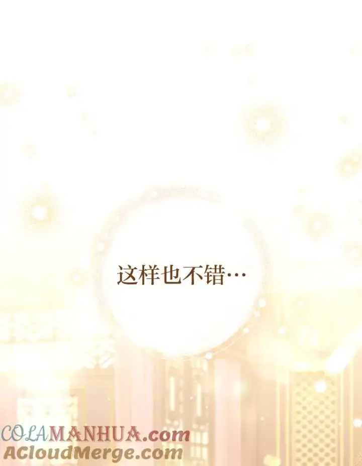 《小嫔妃想要安安静静地生活》39.争先恐后当爸爸图113