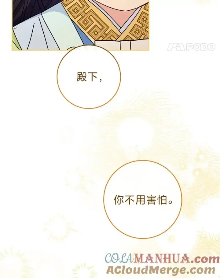 《小嫔妃想要安安静静地生活》40.外冷内热的花妃图105