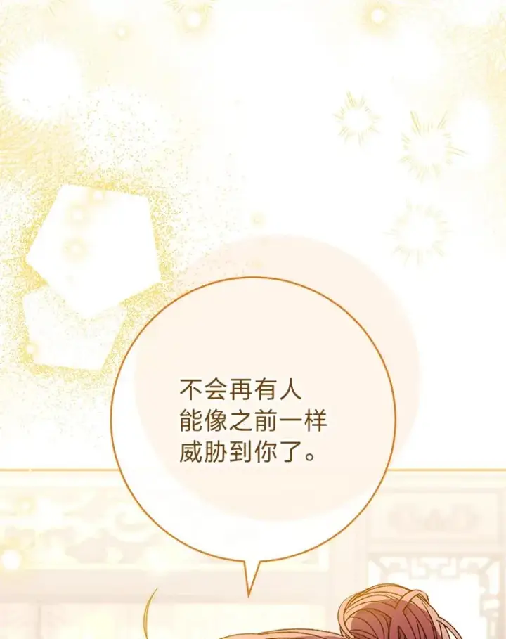 《小嫔妃想要安安静静地生活》40.外冷内热的花妃图106