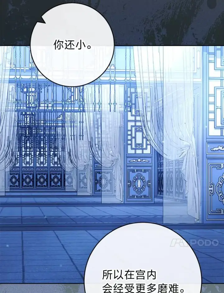 《小嫔妃想要安安静静地生活》40.外冷内热的花妃图111