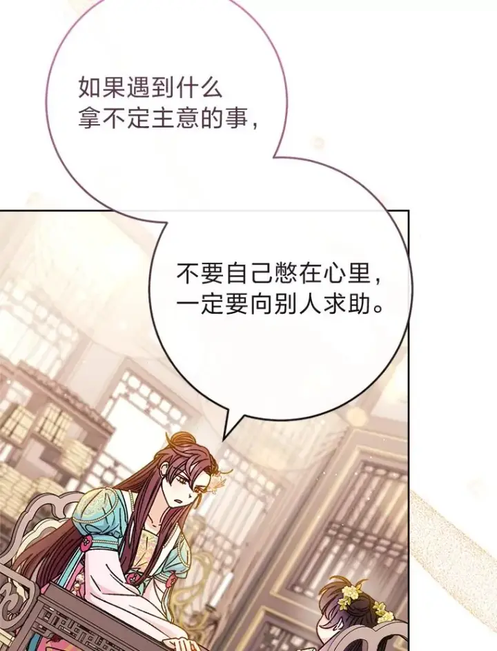 《小嫔妃想要安安静静地生活》40.外冷内热的花妃图116