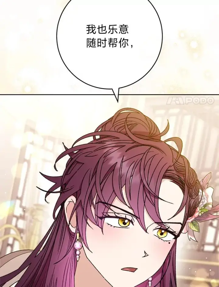 《小嫔妃想要安安静静地生活》40.外冷内热的花妃图118
