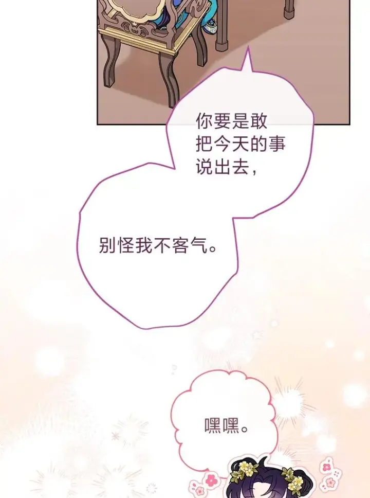 《小嫔妃想要安安静静地生活》40.外冷内热的花妃图132