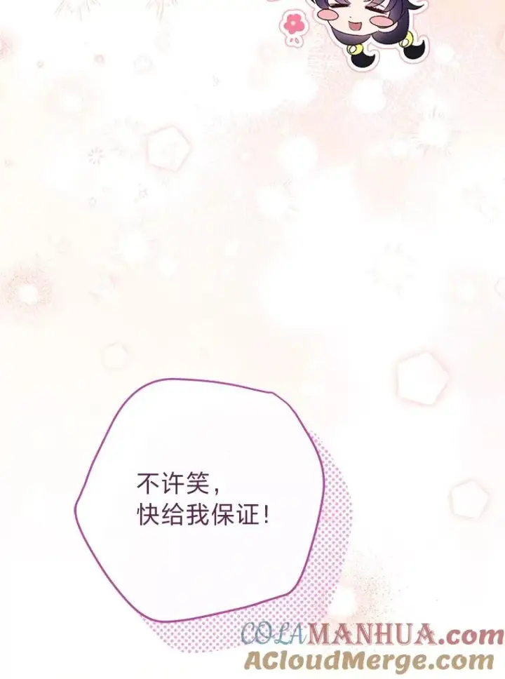 《小嫔妃想要安安静静地生活》40.外冷内热的花妃图133