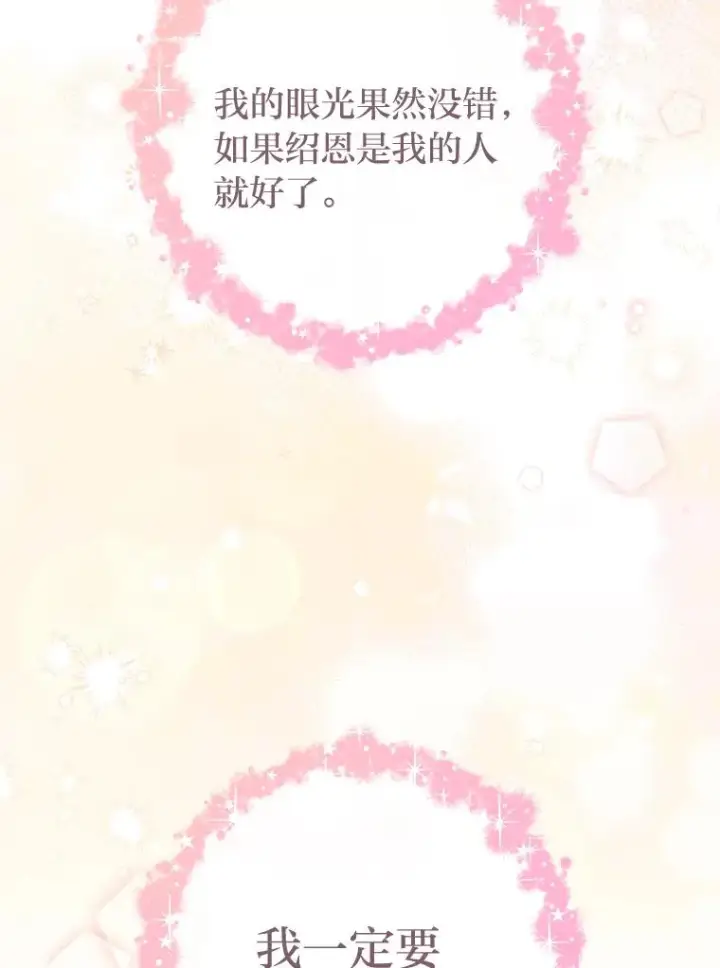 《小嫔妃想要安安静静地生活》40.外冷内热的花妃图136