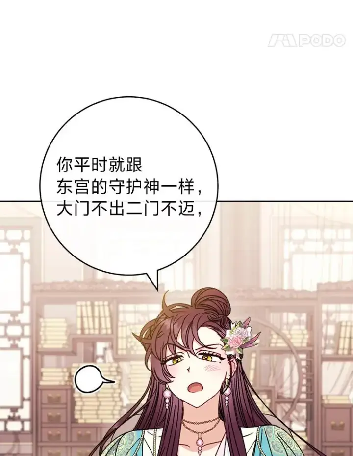 《小嫔妃想要安安静静地生活》40.外冷内热的花妃图15