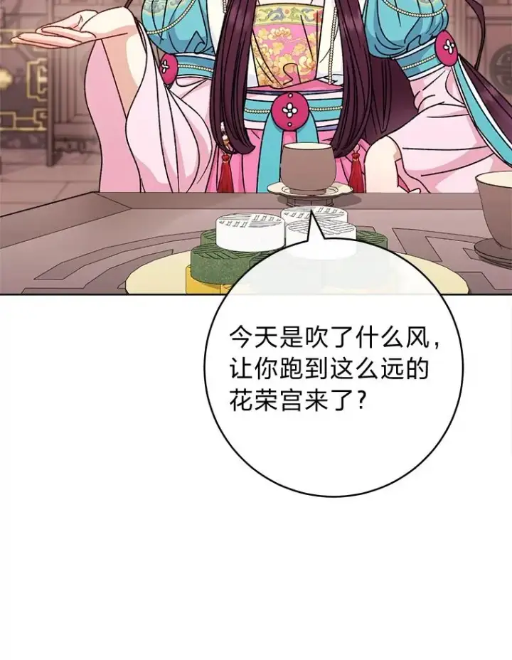 《小嫔妃想要安安静静地生活》40.外冷内热的花妃图16