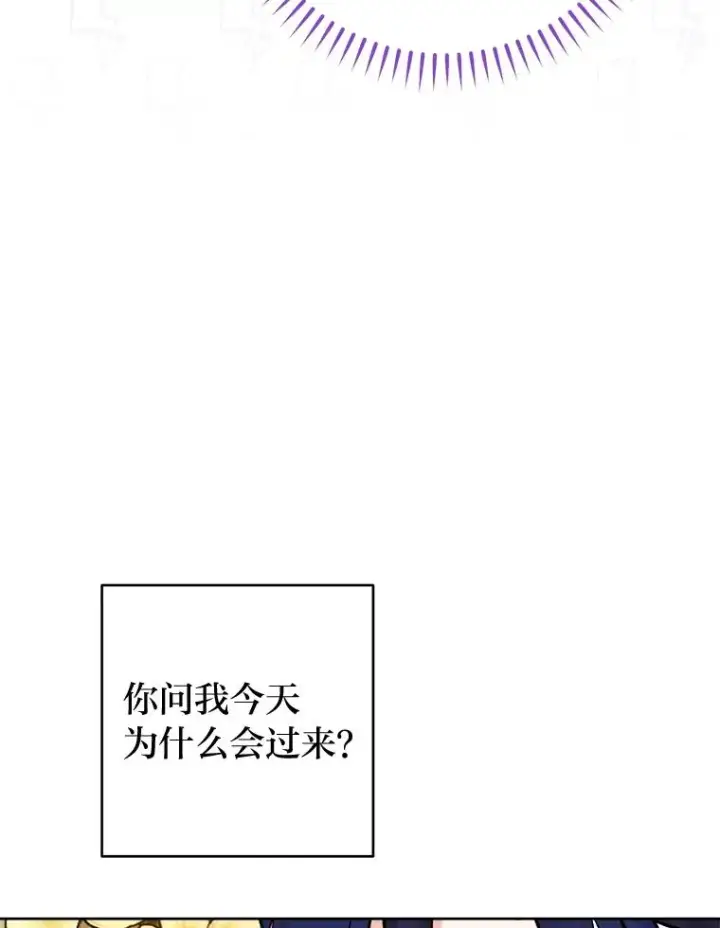 《小嫔妃想要安安静静地生活》40.外冷内热的花妃图19