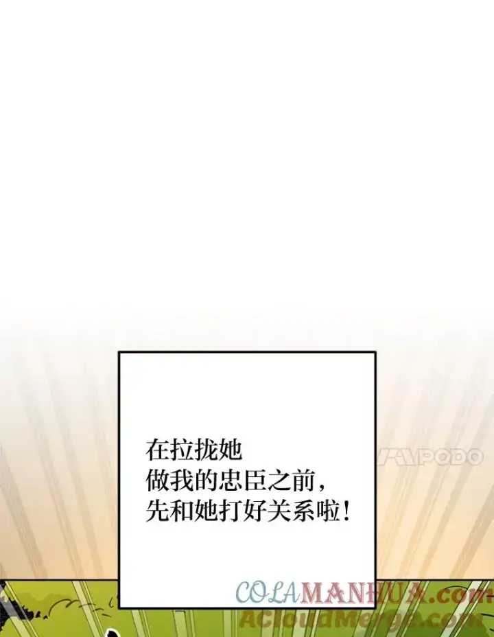 《小嫔妃想要安安静静地生活》40.外冷内热的花妃图21