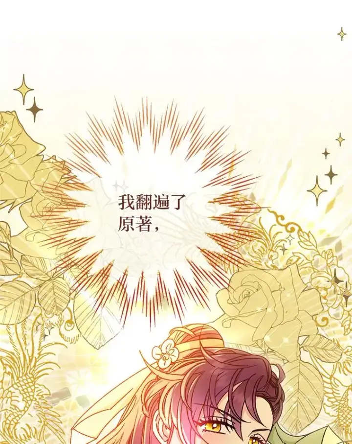 《小嫔妃想要安安静静地生活》40.外冷内热的花妃图24