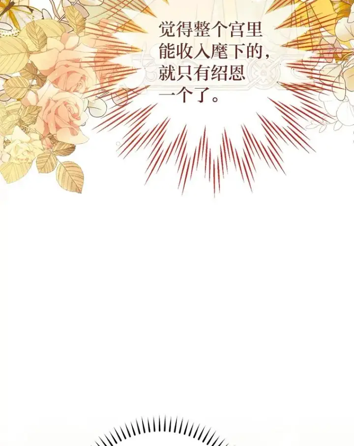 《小嫔妃想要安安静静地生活》40.外冷内热的花妃图26