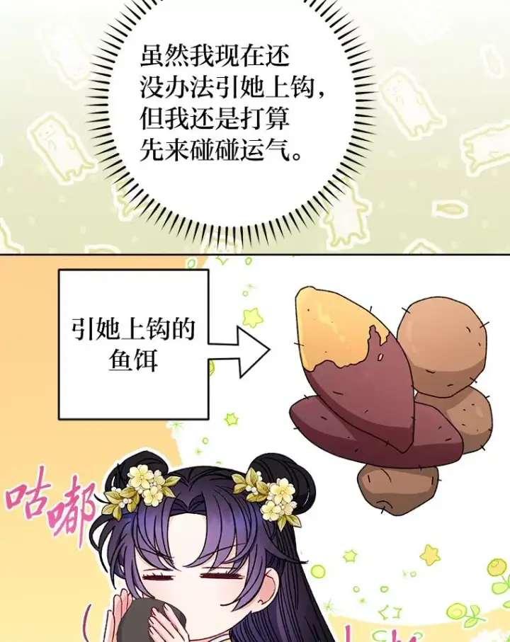 《小嫔妃想要安安静静地生活》40.外冷内热的花妃图27