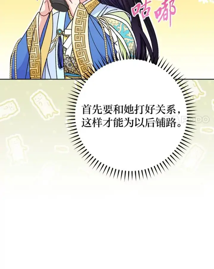 《小嫔妃想要安安静静地生活》40.外冷内热的花妃图28