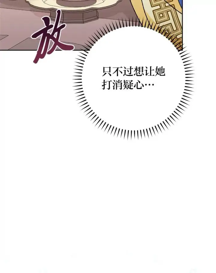 《小嫔妃想要安安静静地生活》40.外冷内热的花妃图30