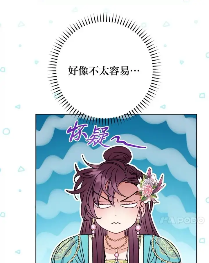 《小嫔妃想要安安静静地生活》40.外冷内热的花妃图31