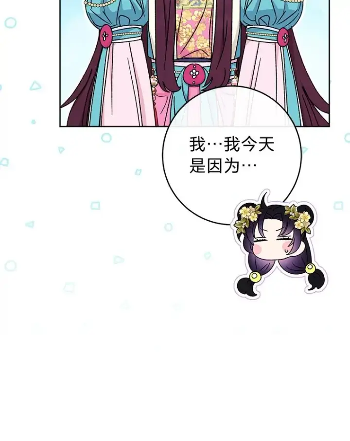 《小嫔妃想要安安静静地生活》40.外冷内热的花妃图32