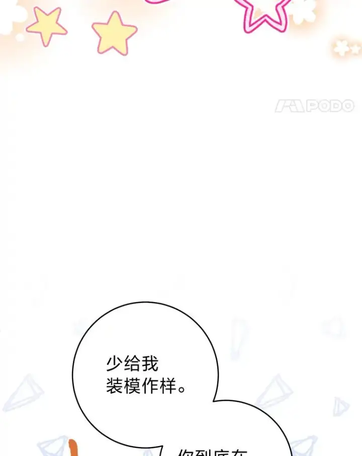 《小嫔妃想要安安静静地生活》40.外冷内热的花妃图35