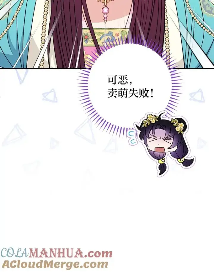 《小嫔妃想要安安静静地生活》40.外冷内热的花妃图37