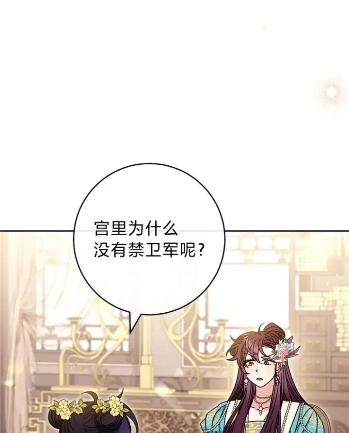 《小嫔妃想要安安静静地生活》40.外冷内热的花妃图40
