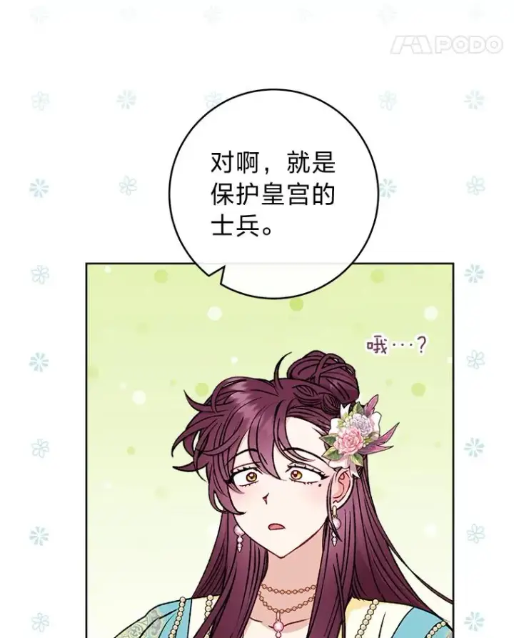 《小嫔妃想要安安静静地生活》40.外冷内热的花妃图42