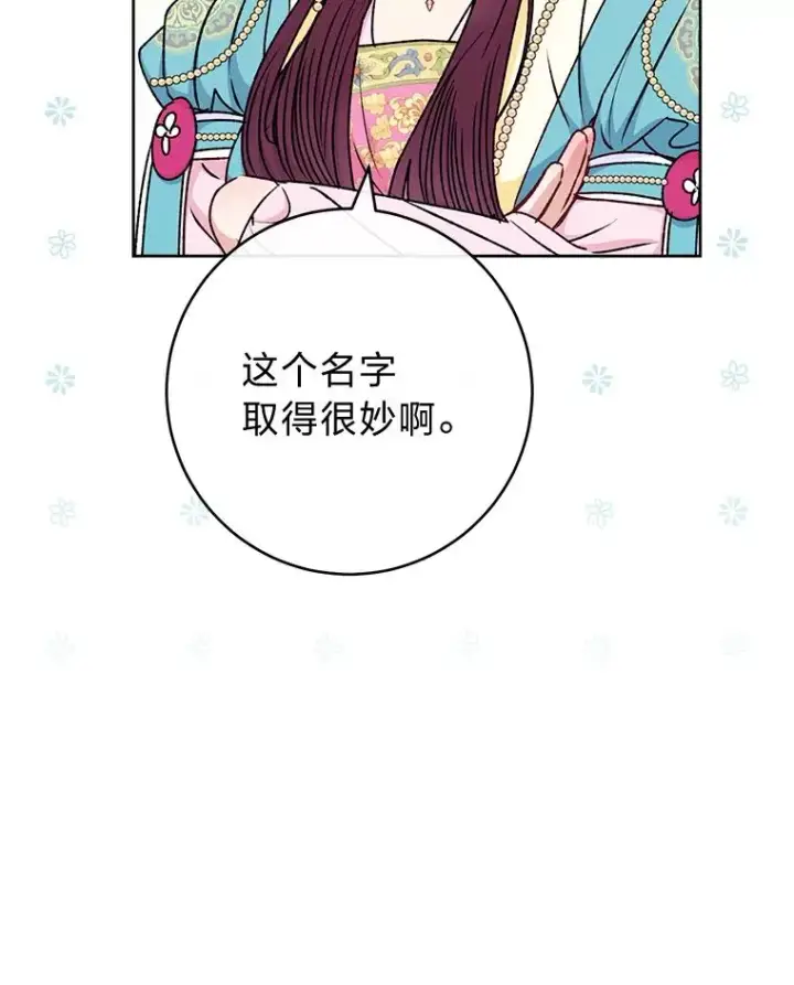 《小嫔妃想要安安静静地生活》40.外冷内热的花妃图43