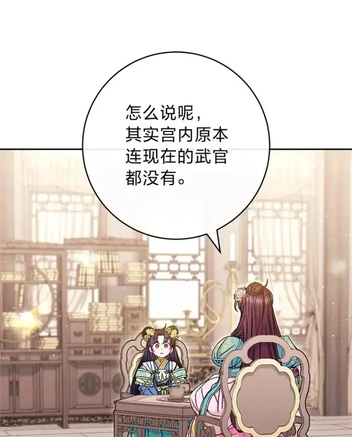 《小嫔妃想要安安静静地生活》40.外冷内热的花妃图44