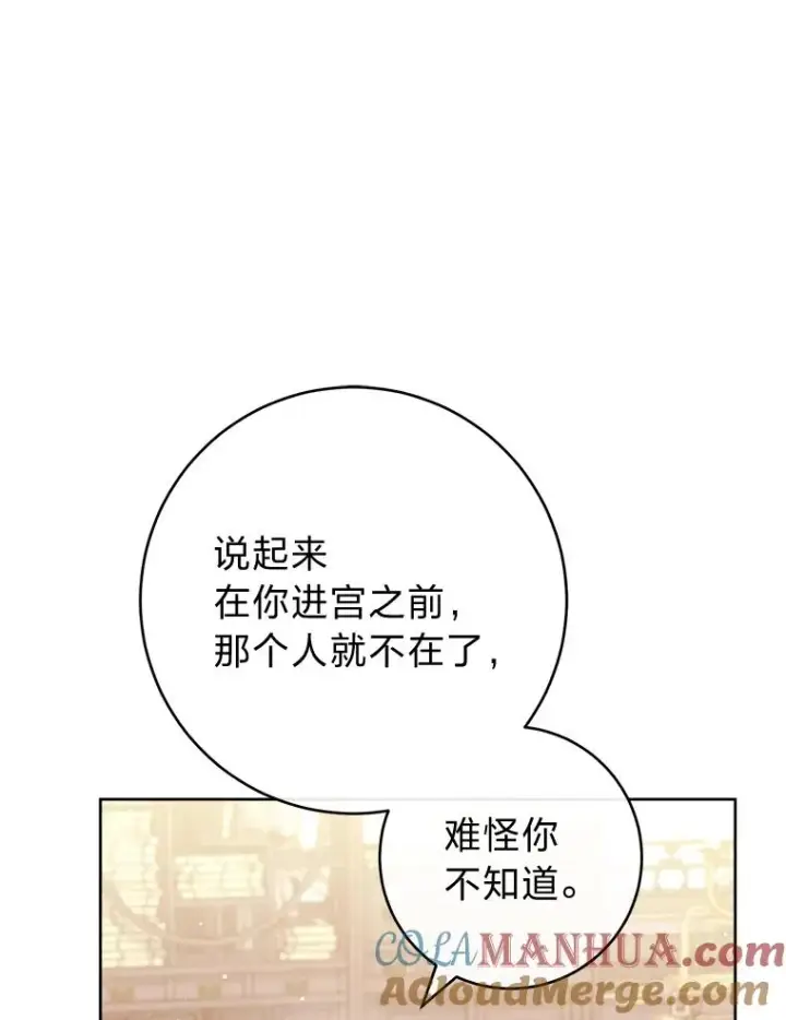 《小嫔妃想要安安静静地生活》40.外冷内热的花妃图49