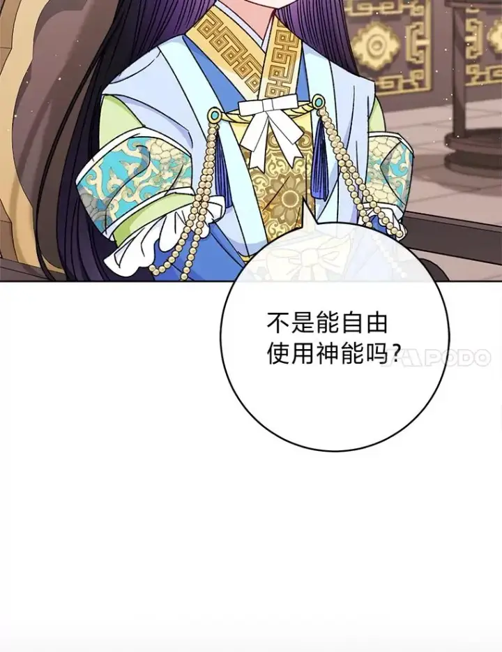 《小嫔妃想要安安静静地生活》40.外冷内热的花妃图55