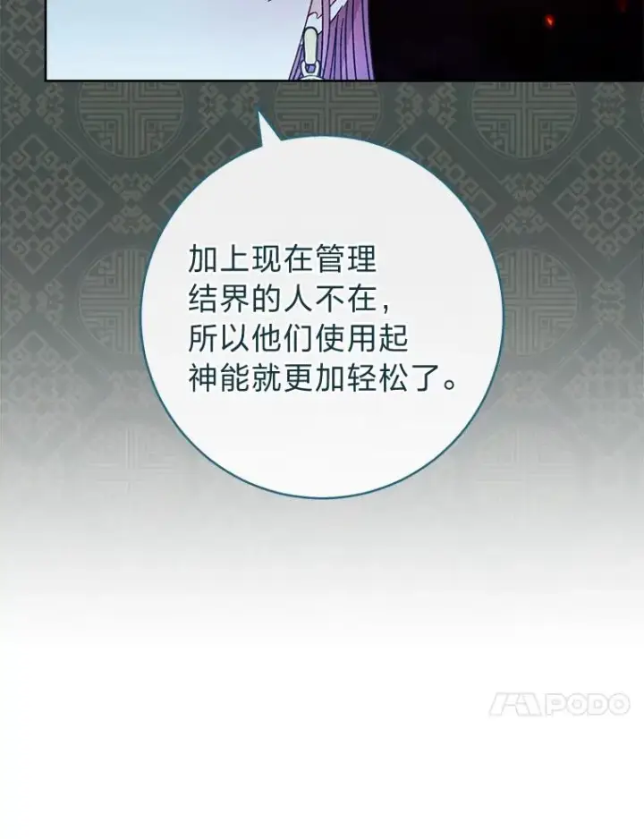 《小嫔妃想要安安静静地生活》40.外冷内热的花妃图58