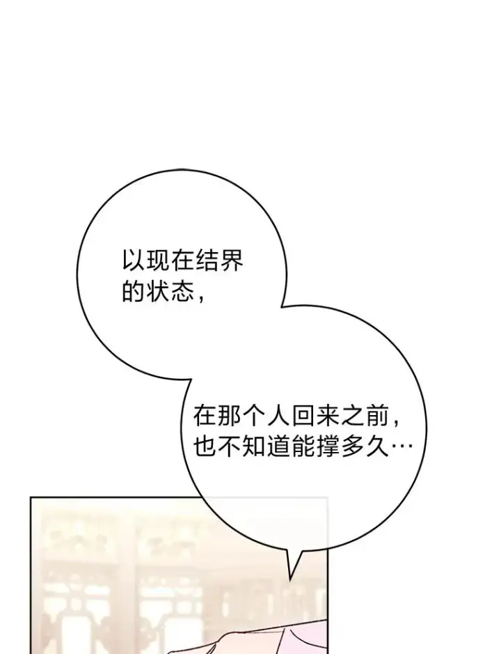 《小嫔妃想要安安静静地生活》40.外冷内热的花妃图59