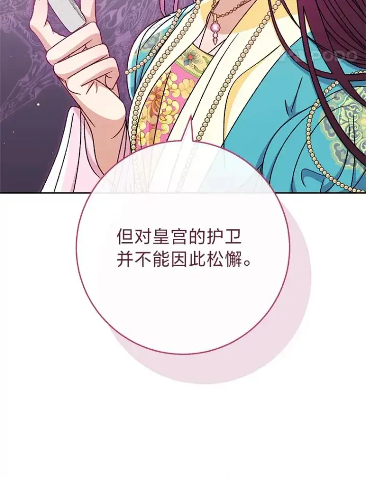 《小嫔妃想要安安静静地生活》40.外冷内热的花妃图62